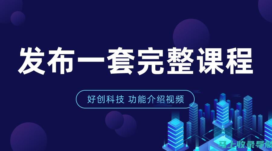 站长进阶手册：网络技术详解与必备技能